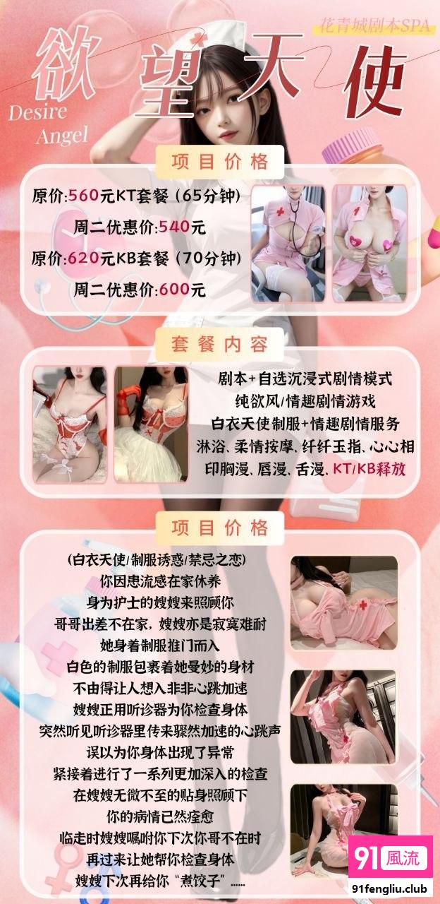花青城剧本杀SPA 新型情趣玩法